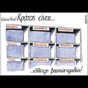 Σκίτσο της Εφ.Συν. [Μ.Κουντούρης 04.10.2025]